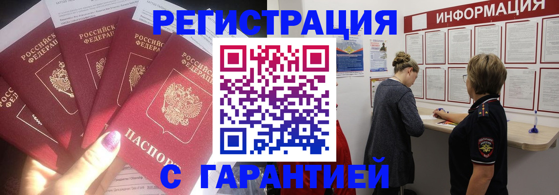 прописка гарантия в Липецкая области
