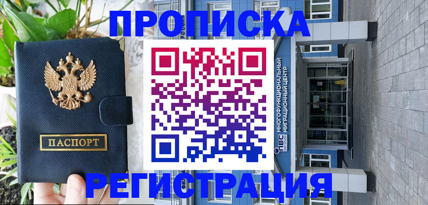 прописка для работы в Липецкая области