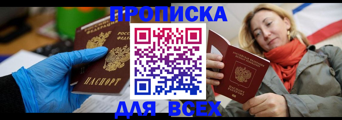 прописка законно в Липецкая области
