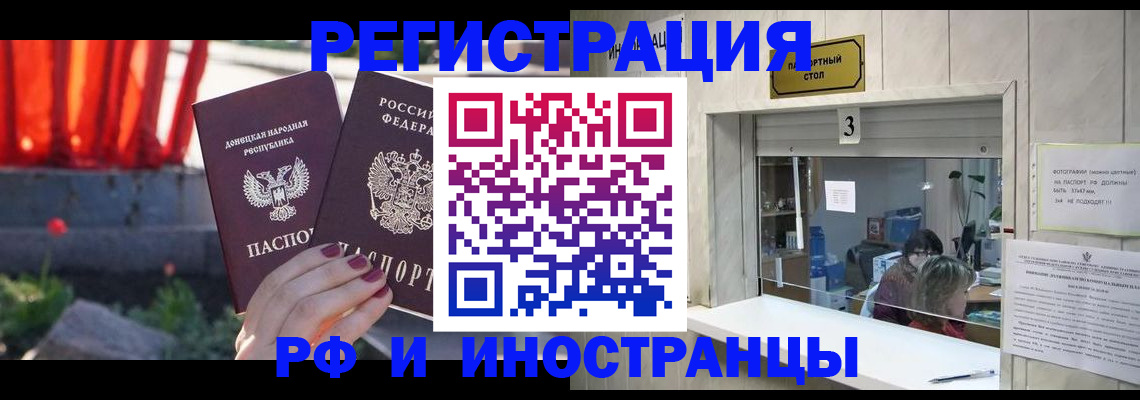 временная прописка в Липецкая области