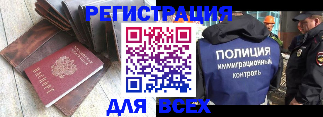 временная регистрация купить в Липецкая области
